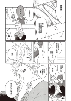 Page 7 of Cupid ni Rakurai | 落雷击中丘比特 Ch. 1-6+番外1