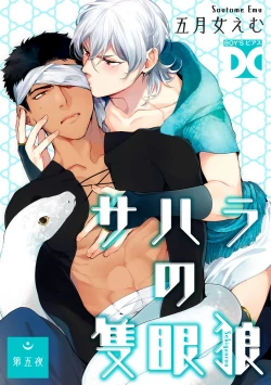 Page 129 of Sahara no Sekiganrou | 撒哈拉的独眼狼 1-6