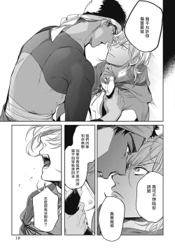 Page 14 of Sahara no Sekiganrou | 撒哈拉的独眼狼 1-6