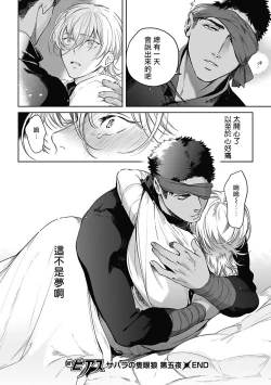 Page 159 of Sahara no Sekiganrou | 撒哈拉的独眼狼 1-6