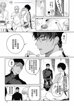 Page 164 of Sahara no Sekiganrou | 撒哈拉的独眼狼 1-6