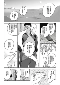 Page 19 of Sahara no Sekiganrou | 撒哈拉的独眼狼 1-6