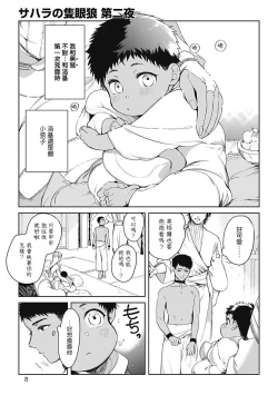 Page 40 of Sahara no Sekiganrou | 撒哈拉的独眼狼 1-6