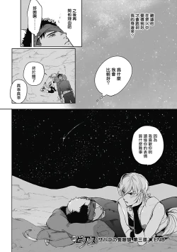 Page 97 of Sahara no Sekiganrou | 撒哈拉的独眼狼 1-6