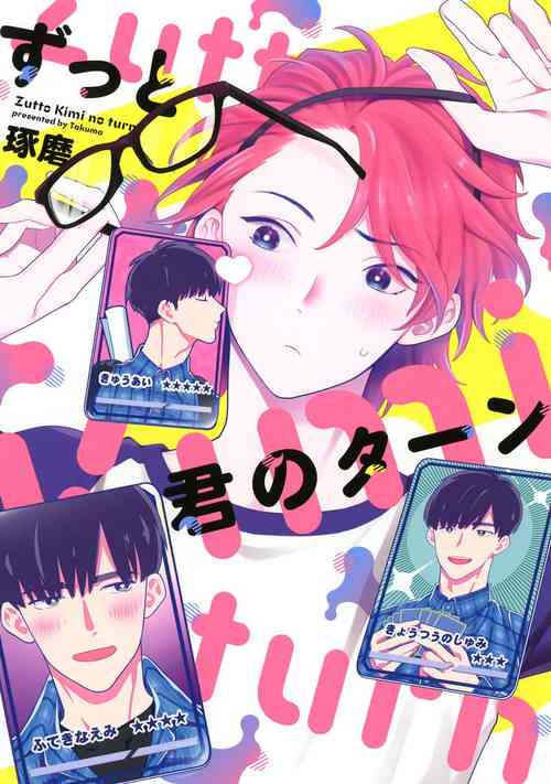 Download Zutto Kimi no Turn | 一直是你的回合 Ch. 1-4