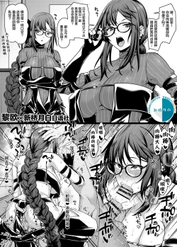 Page 1 of Chaldea Ochinpo Atatamebu Gubijin x Gudao Hen