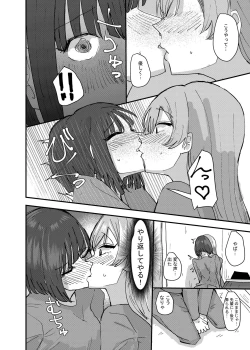 Page 12 of Daigaku no Senpai to Nori de Kiss Shitetara Sono Hi no Uchi ni Issen Koechatta Hanashi