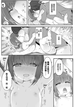 Page 16 of Chiisana Houmonsha | A Tiny Visitor