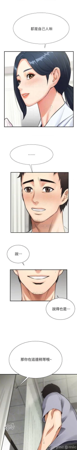 Page 117 of 弟妹診撩室1-11