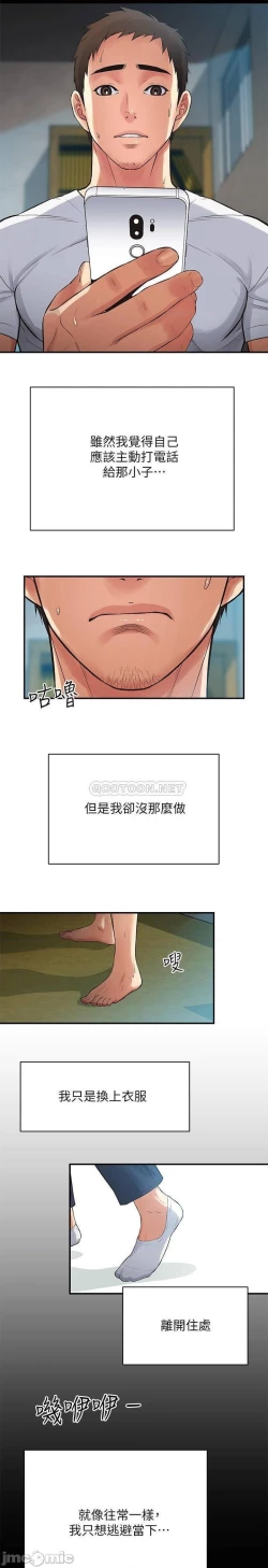 Page 153 of 弟妹診撩室1-11