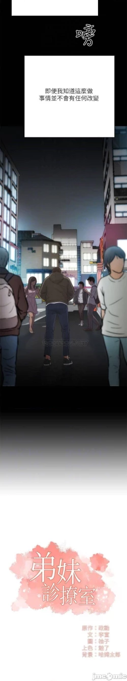 Page 154 of 弟妹診撩室1-11