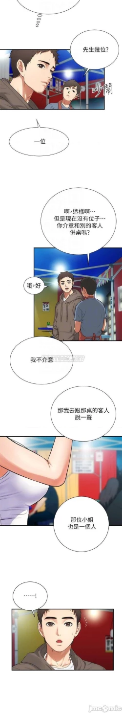 Page 156 of 弟妹診撩室1-11