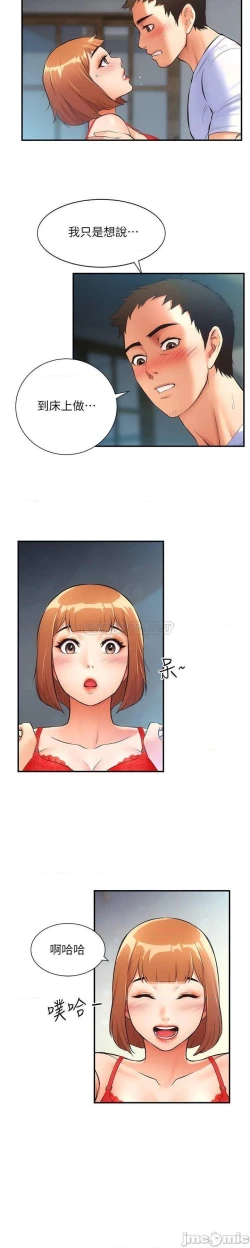 Page 218 of 弟妹診撩室1-11