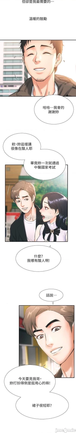 Page 21 of 弟妹診撩室1-11