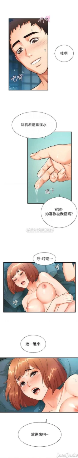 Page 225 of 弟妹診撩室1-11