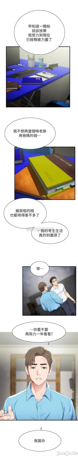 Page 251 of 弟妹診撩室1-11