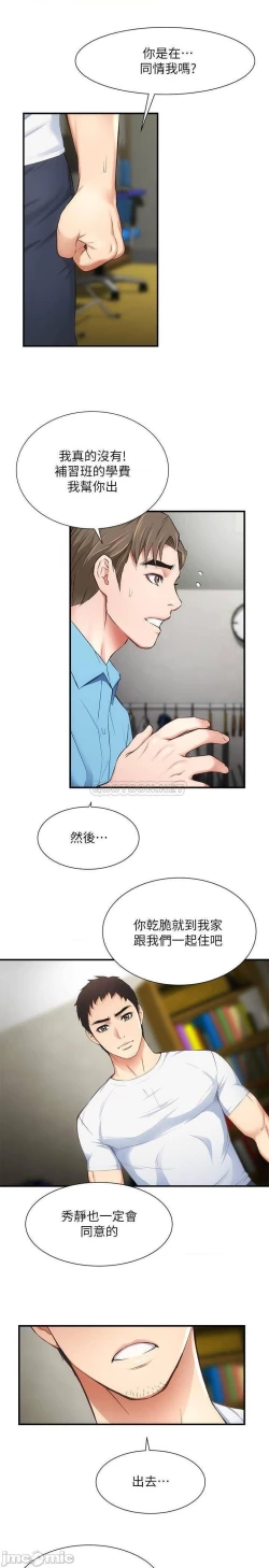 Page 253 of 弟妹診撩室1-11