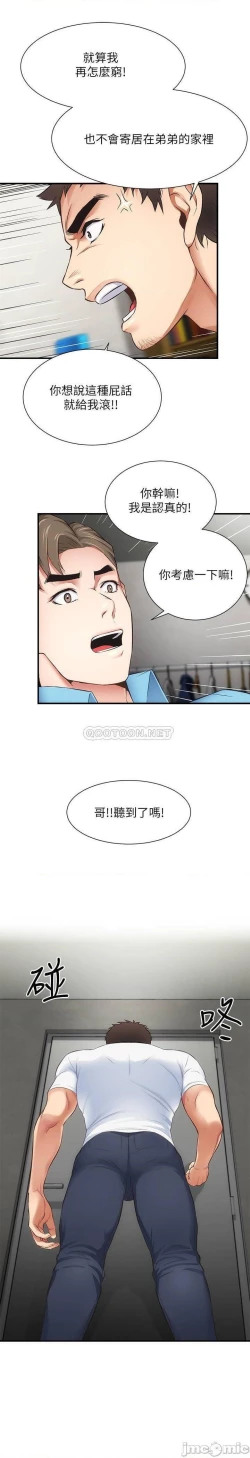 Page 255 of 弟妹診撩室1-11