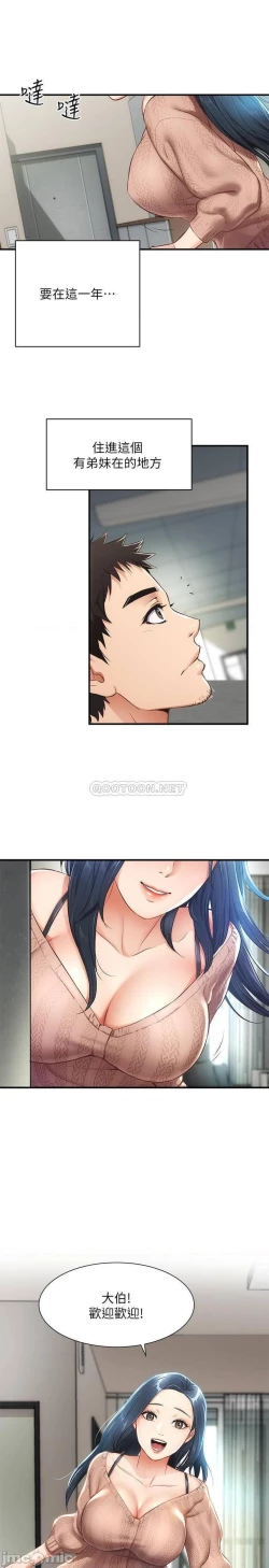 Page 265 of 弟妹診撩室1-11