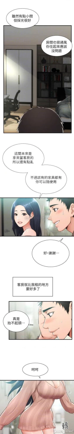 Page 271 of 弟妹診撩室1-11