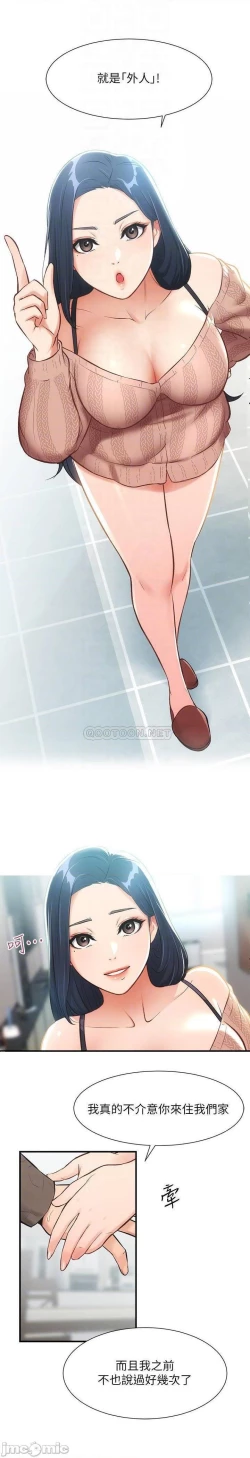 Page 274 of 弟妹診撩室1-11