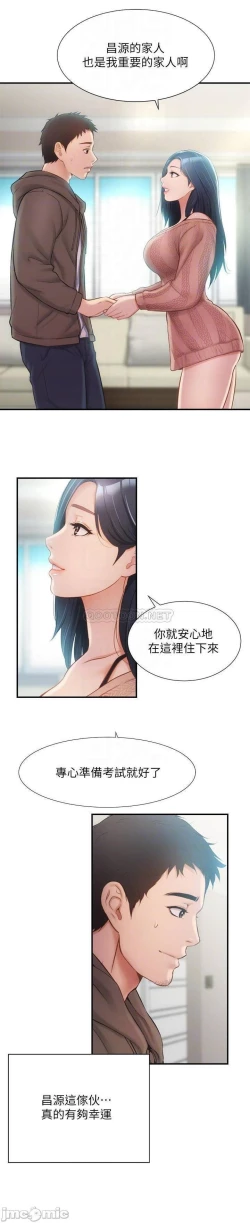 Page 276 of 弟妹診撩室1-11