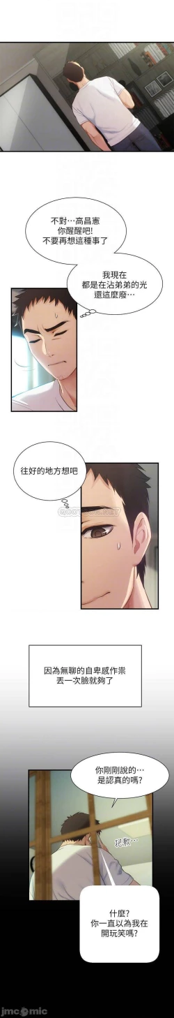 Page 281 of 弟妹診撩室1-11