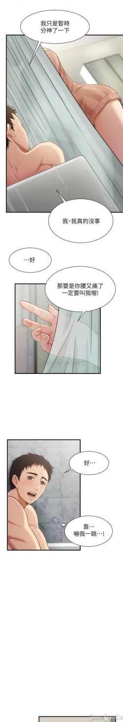 Page 288 of 弟妹診撩室1-11