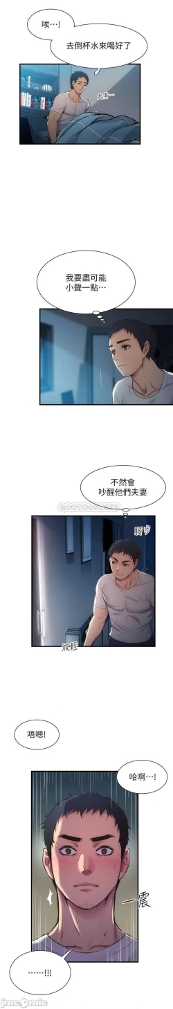 Page 297 of 弟妹診撩室1-11
