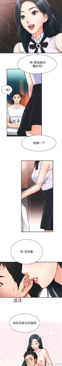 Page 29 of 弟妹診撩室1-11