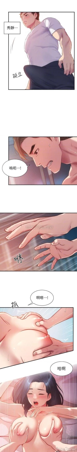 Page 311 of 弟妹診撩室1-11