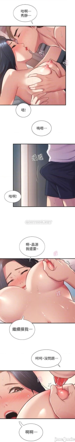 Page 313 of 弟妹診撩室1-11