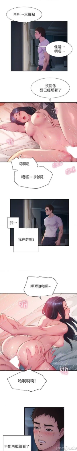 Page 317 of 弟妹診撩室1-11