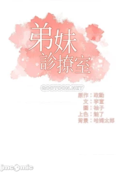 Page 331 of 弟妹診撩室1-11