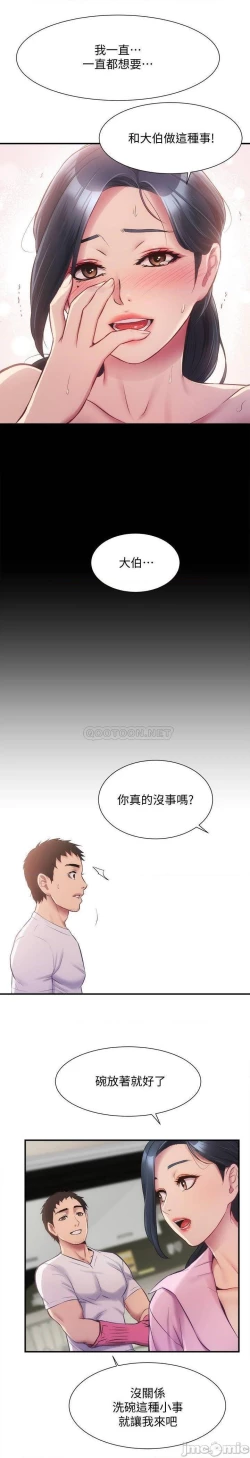 Page 351 of 弟妹診撩室1-11