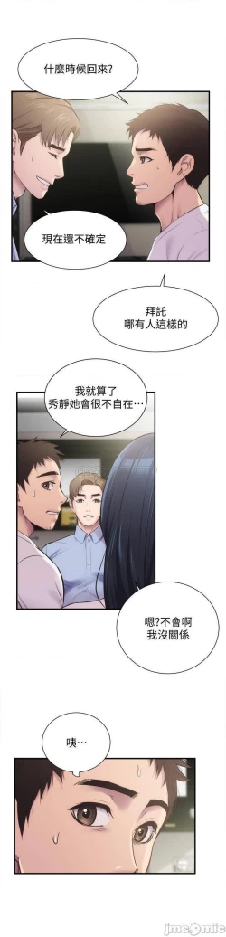 Page 358 of 弟妹診撩室1-11