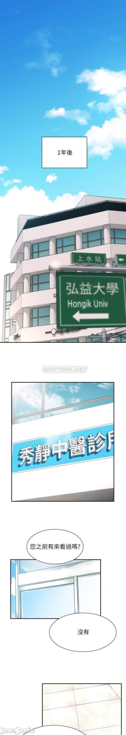 Page 42 of 弟妹診撩室1-11