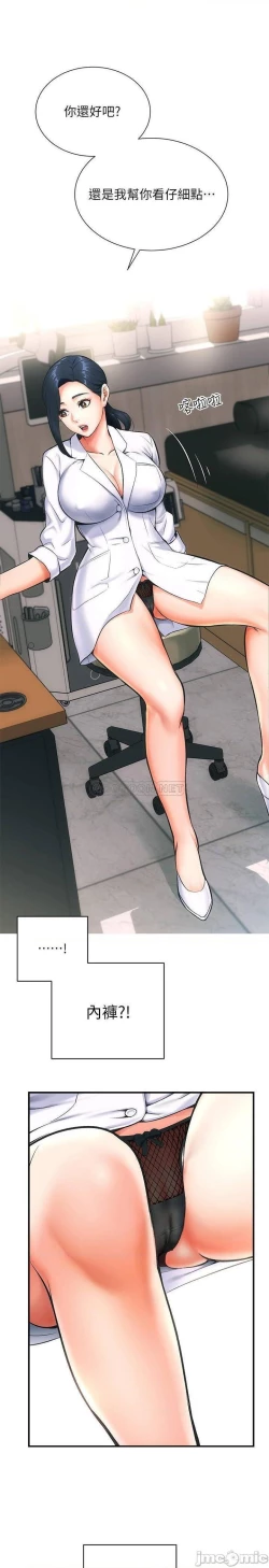 Page 49 of 弟妹診撩室1-11