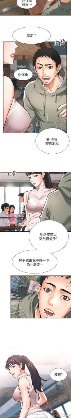 Page 4 of 弟妹診撩室1-11