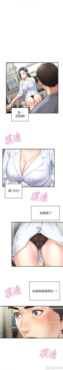 Page 51 of 弟妹診撩室1-11