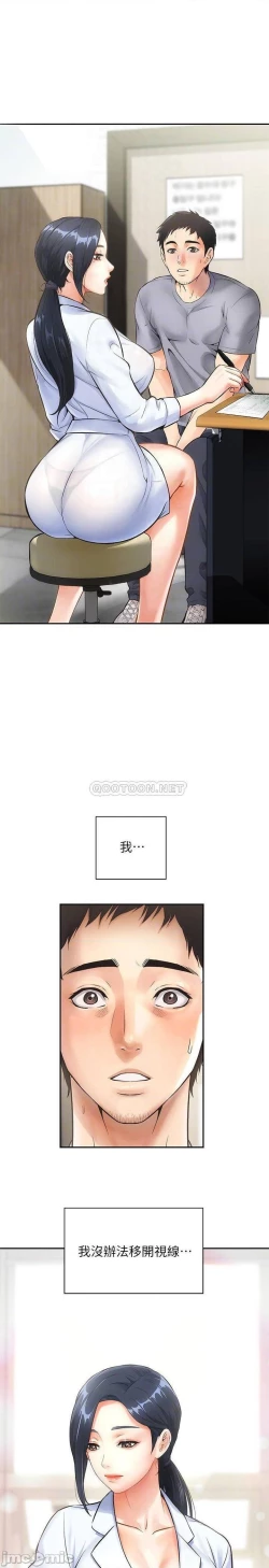 Page 52 of 弟妹診撩室1-11