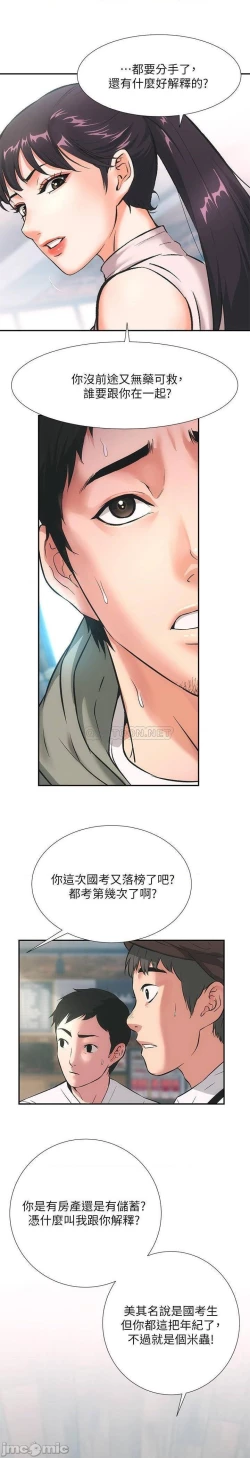 Page 6 of 弟妹診撩室1-11