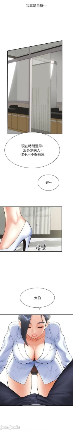 Page 74 of 弟妹診撩室1-11