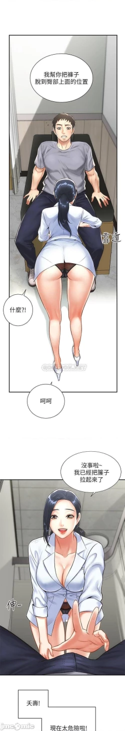 Page 75 of 弟妹診撩室1-11