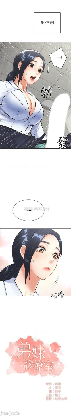 Page 78 of 弟妹診撩室1-11