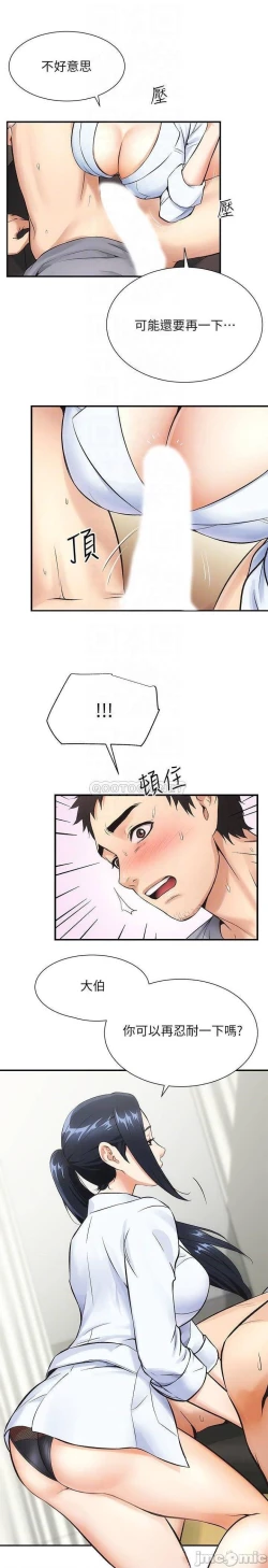 Page 86 of 弟妹診撩室1-11