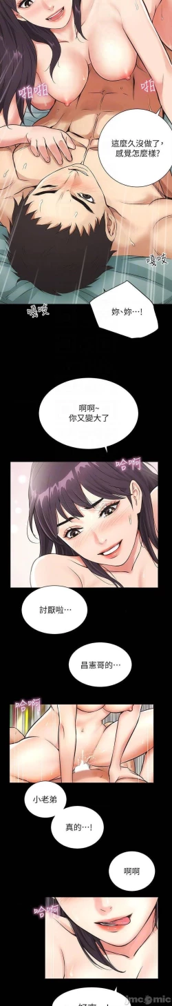 Page 94 of 弟妹診撩室1-11