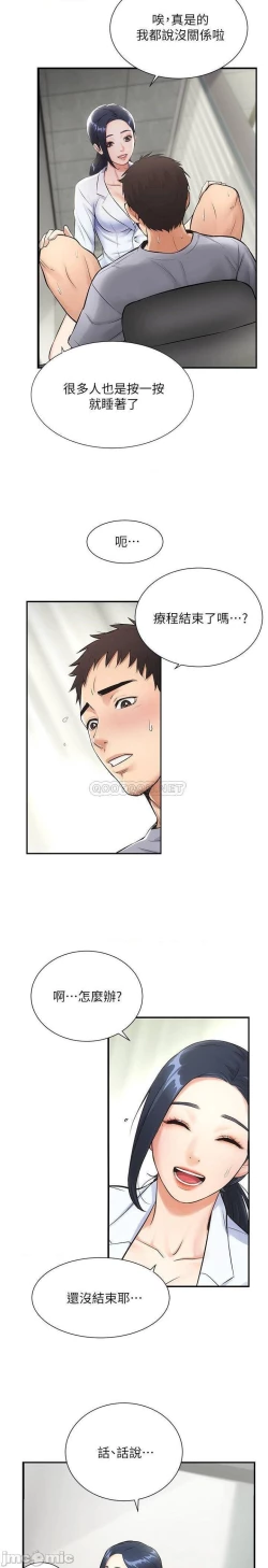 Page 97 of 弟妹診撩室1-11