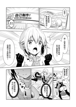 Page 10 of Gourai, Juuden ga Kininaru!