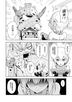 Page 13 of Gourai, Juuden ga Kininaru!